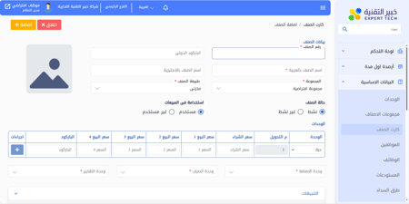 برنامج EXPERT السحابي إدارة المخزون و المبيعات باقة النمو الاساسية