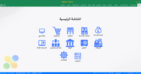 برنامج  اكسبيرت لادارة الانشطة التجارية ادارة المخزون والمبيعات والمشتريات ونقاط البيع النسخة الفضية