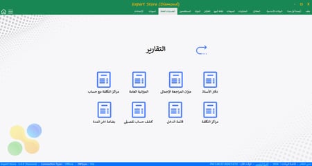 برنامج اكسبيرت لادارة الانشطة التجارية ادارة المخزون والمبيعات والمشتريات ونقاط البيع والحسابات العامة وومراكز التكلفة مع إدارة الفروع النسخة الماسية
