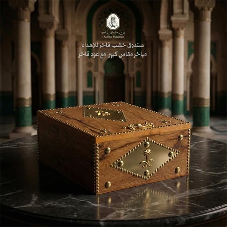 صندوق خشب كبير  فاخر للإهداء ( مبخرة كبيرة + عود )