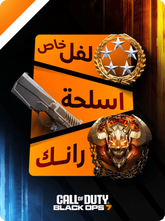 حساب كود بلاك اوبس Black Ops 7 جاهز للرانك اكتفجن