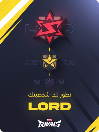 لورد مارفل رايفلز | تطوير حساب مارفل - اي شخصية في حسابك إلى لورد LORD