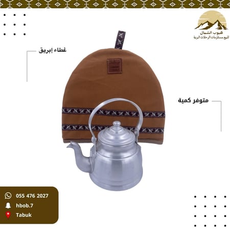 غطاء إبريق تنزاني نقشة نجدية