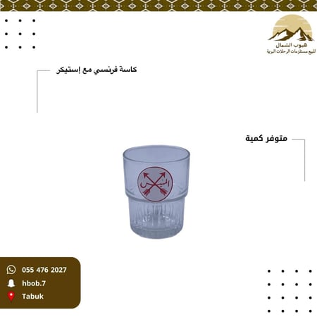 استكانة شاي فرنسي شعار  المنيس