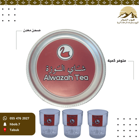 صحن معدل شاهي الوزة مع 3 كاسات فرنسية