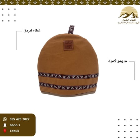 غطاء إبريق تنزاني نقشة نجدية