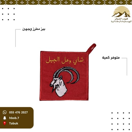 بيز مطرز وجهين الوعل