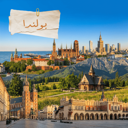بولندا - الباقة المميزة