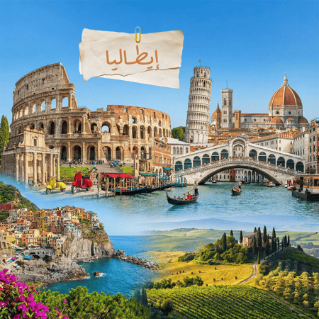 باقة سياحة إيطاليا
