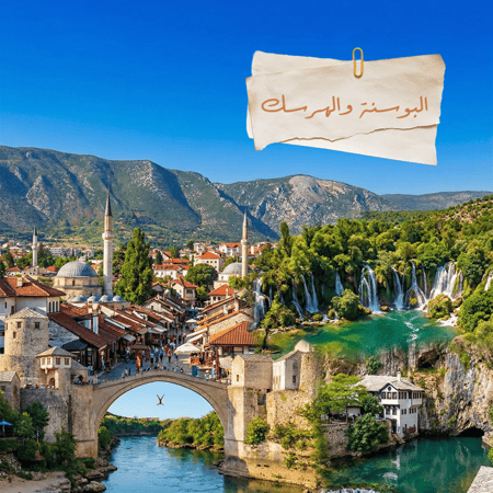 البوسنة والهرسك - الباقة المميزة