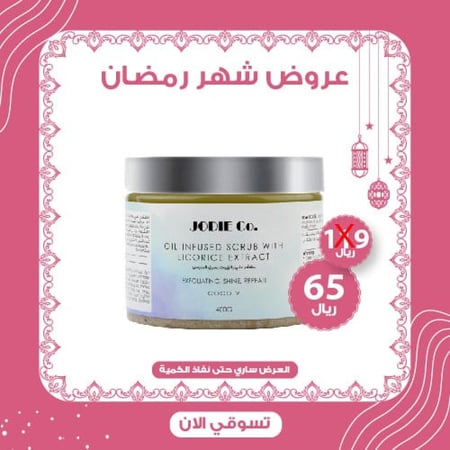 مقشر الجسم الفاخر بالزيوت الطبيعية برائحة الفروتي