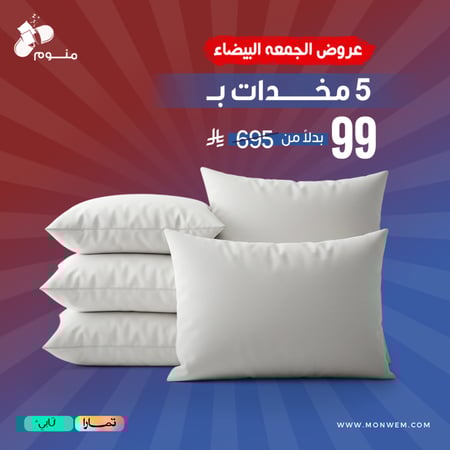 بكج 5 مخدات - 1000 جرام