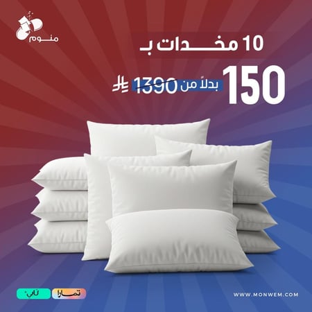 بكج 10 مخدات - 1000 جرام