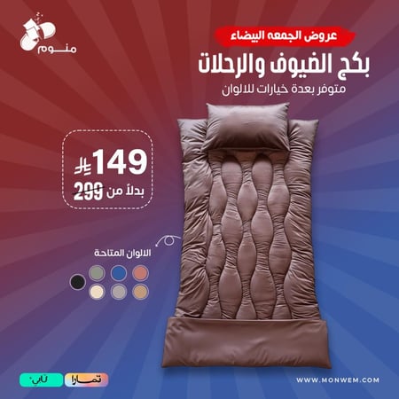 بكج الضيوف والرحلات - طراحة + بطانية + مخدة