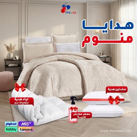 مفرش هلا بيج دافئ  + لباد هدية + مخدتين هدية + معطر