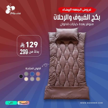 بكج الضيوف والرحلات - طراحة + بطانية  + مخدة