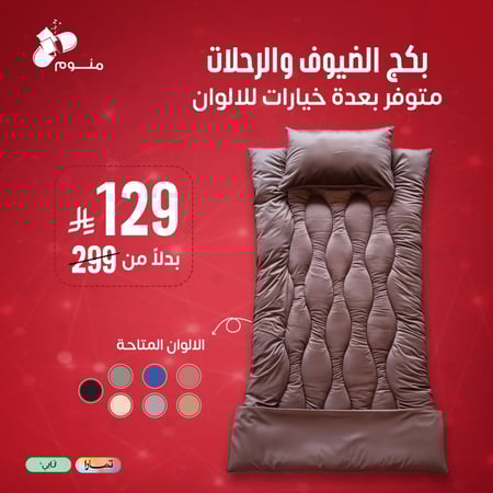 بكج الضيوف والرحلات - طراحة + بطانية  + مخدة