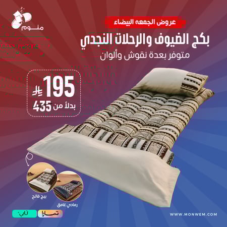 بكج الضيوف النجدي - متعدد الألوان