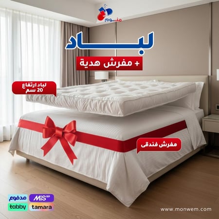 بكج همس - لباد 20 سم + مفرش