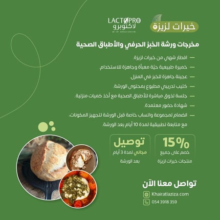 ورشة الخبز الحرفي والأطباق الصحية  الثالثة  ١٨ اكتوبر