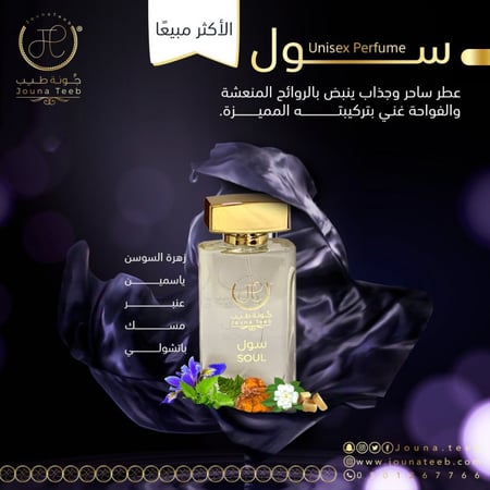 عطر سول Soul Perfume