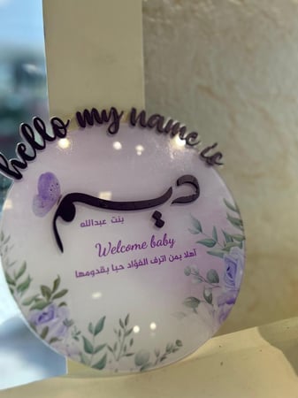 لوحة تعريفية اكريليك مع استيكر