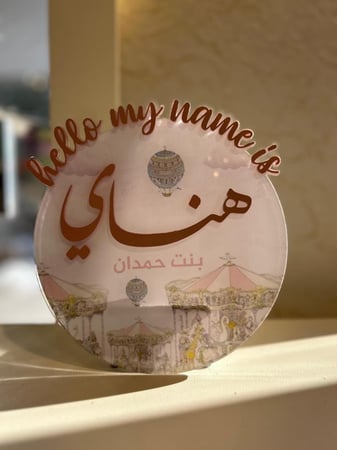 لوحة تعريفية اكريليك مع استيكر