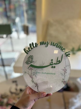 لوحة تعريفية اكريليك مع استيكر