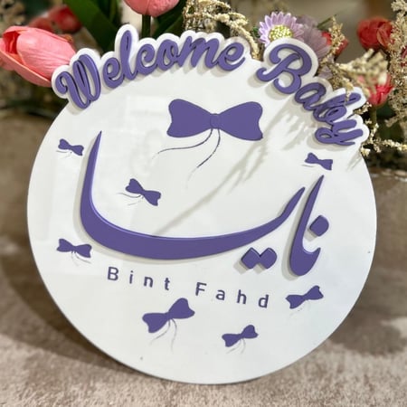 لوحة تعريفية اكريليك مع استيكر