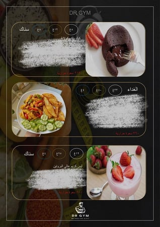 برنامج التغذية للتخسيس