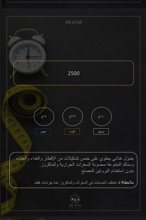 برنامج تغذيه 2500 سعرة حرارية