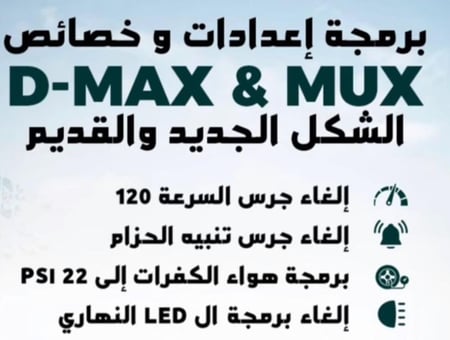 برمجة ايسوزو Isuzu