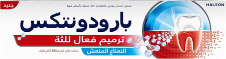 معجون أسنان اكتيف لمعالجة اللثة بالنعناع المنعش من بارادونتاكس، 75 مل