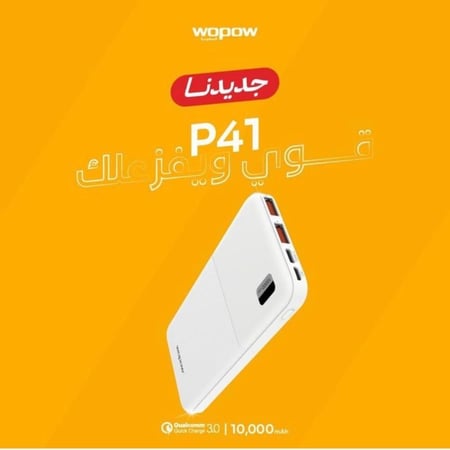شاحن متنقل بقوة 10000 من وبو يدعم الشحن السريع