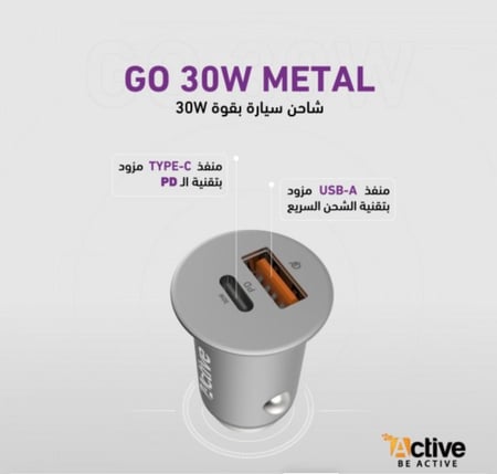 راس شاحن سيارة اكتف بقوة 30 w