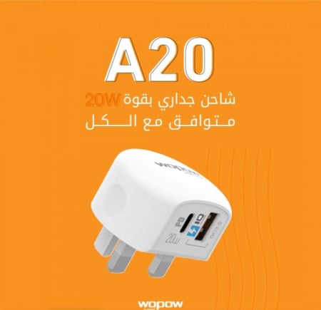 شاحن منزلي جداري A20  38 w