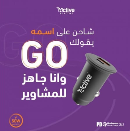 راس شاحن سيارة اكتف بقوة 30 w