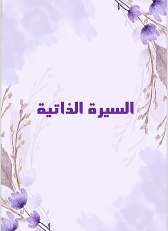 ملف انجاز معلمة