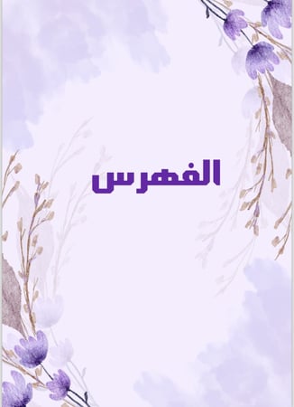 ملف انجاز معلمة