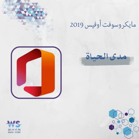 أوفيس 2019