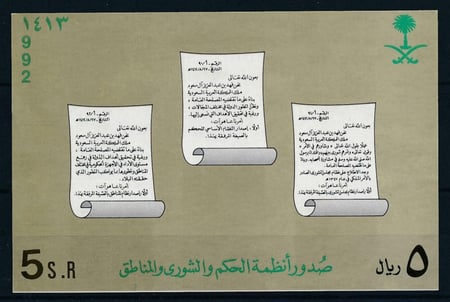 بطاقة بريدية (صدور انظمة الحكم والشورى والمناطق)