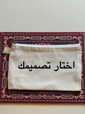 مقلمية شنطة شخصية