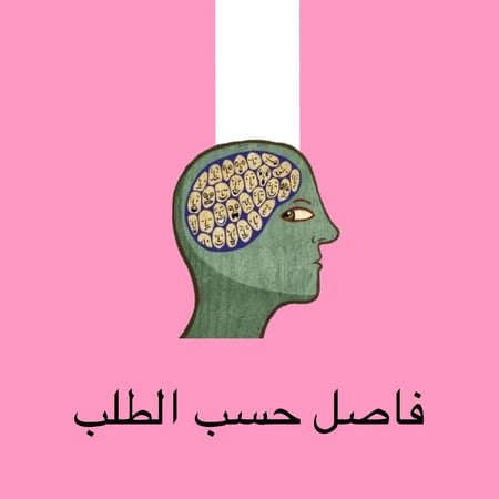 فاصل حسب الطلب اختار انت الصوره