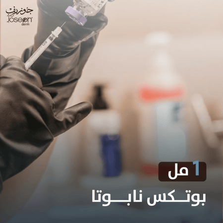 1 مل بوتكس نابوتا