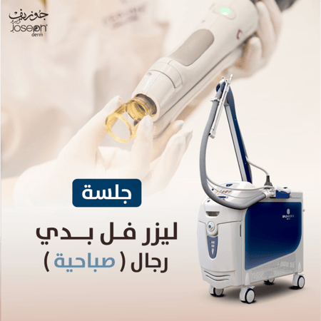 ليزر فل بدي - رجال (فترة صباحية)