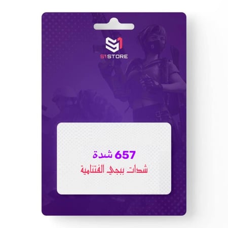 657 شده - ببجي الفتنامية