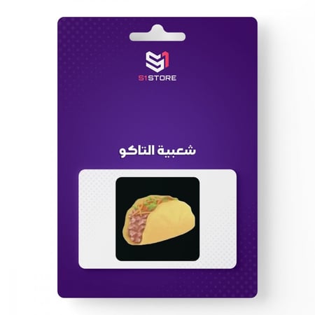 شعبية التاكو