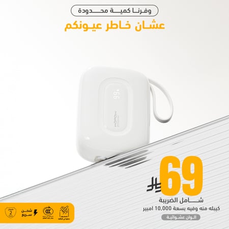 باور بانك والثاني مجاناً