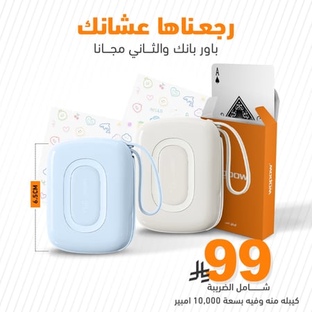 باور بانك والثاني مجاناً ( أبيض و سماوي )