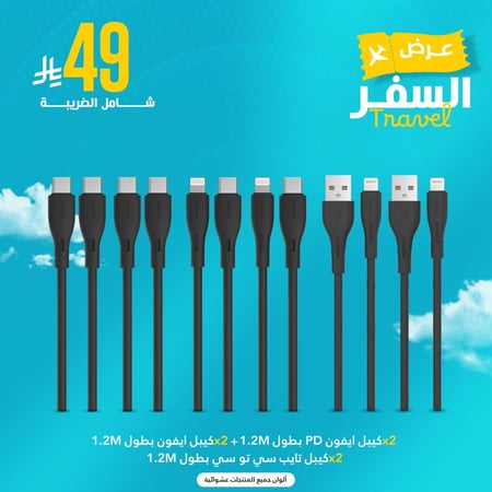 ٢ كيبل ايفونTP01+٢ كيبل ايفونTP-PDبطول1متر+٢ كيبل تايب سيTP-Cبطول1متر